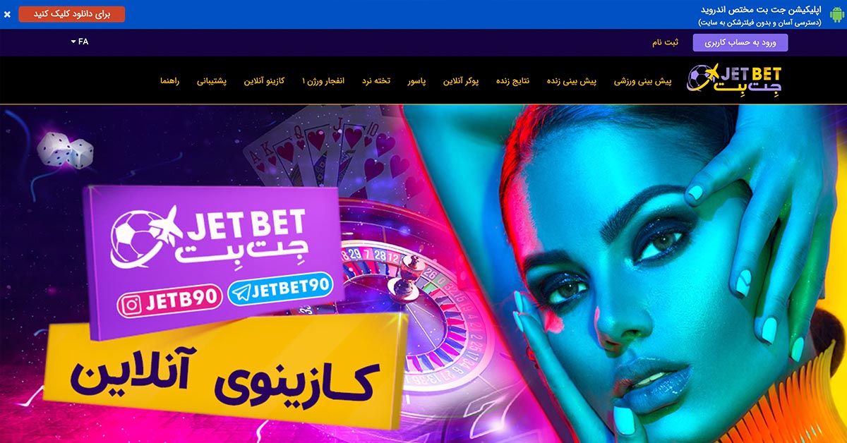 سایت شرط بندی جت بت
