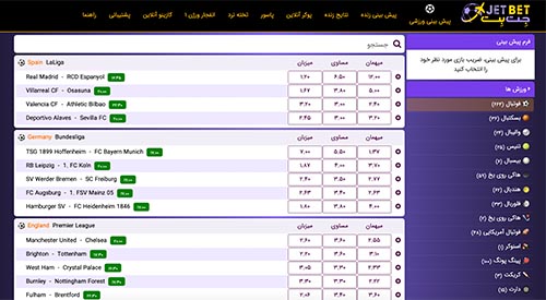 سایت معتبر شرط بندی فوتبال